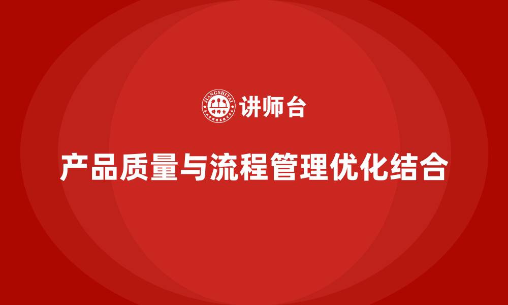 文章产品质量先期策划培训优化流程管理效率工具的缩略图