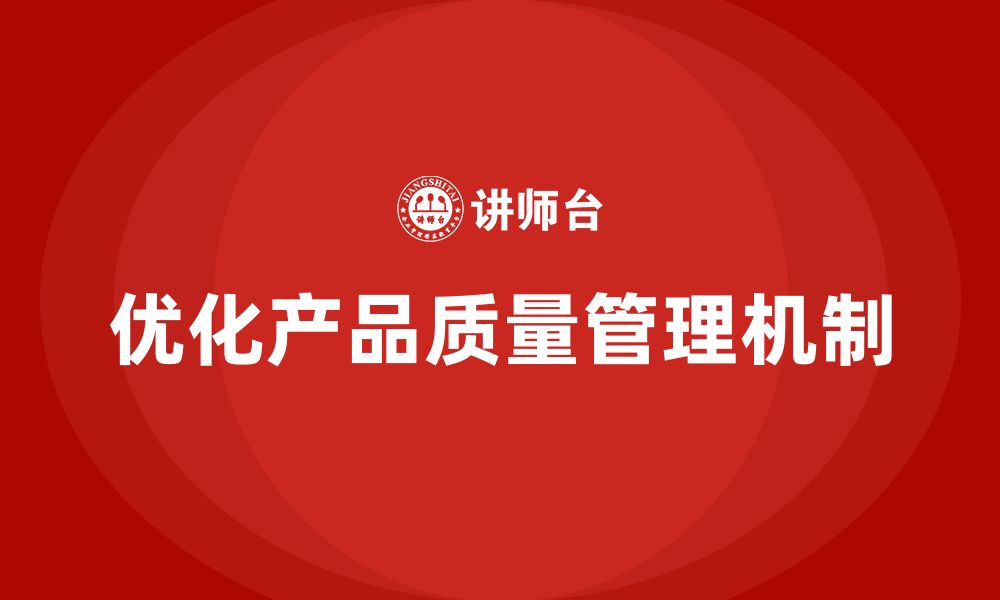 文章APQP产品质量先期策划培训优化质量评估的协作机制的缩略图