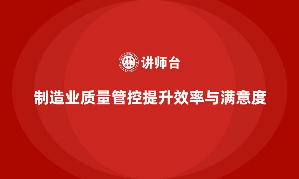 文章如何通过车间生产质量管控加强质量问题处理的及时性的缩略图