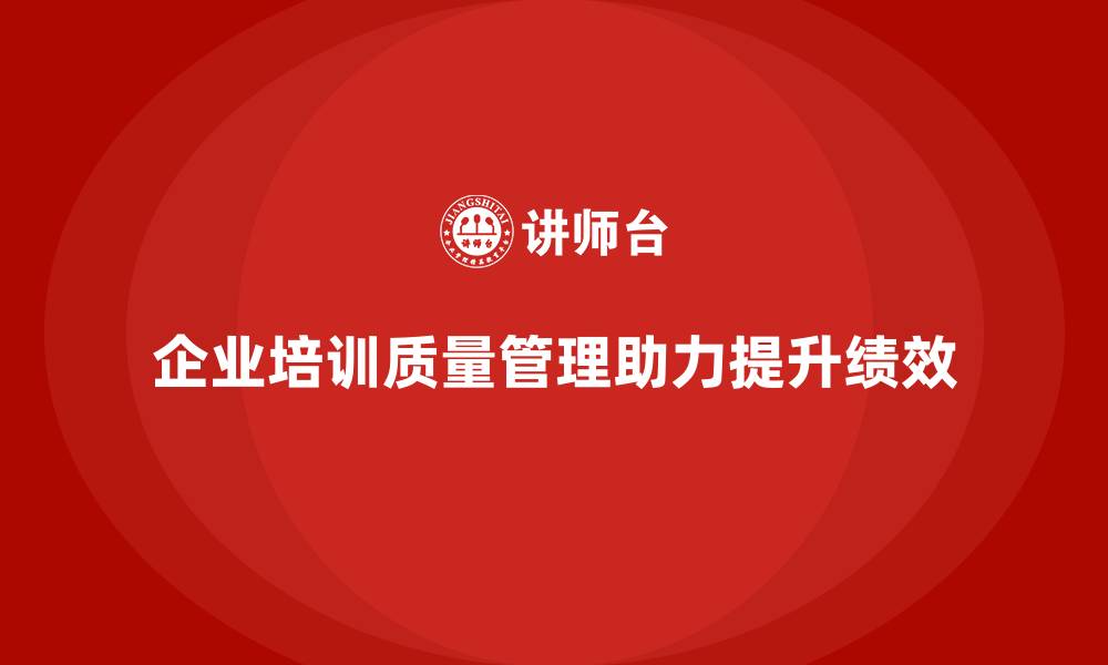 文章企业培训产品质量管理的实际成效分析的缩略图