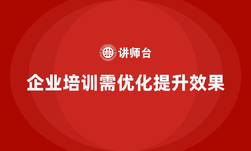 文章企业如何通过失效模式分析优化培训的执行过程的缩略图