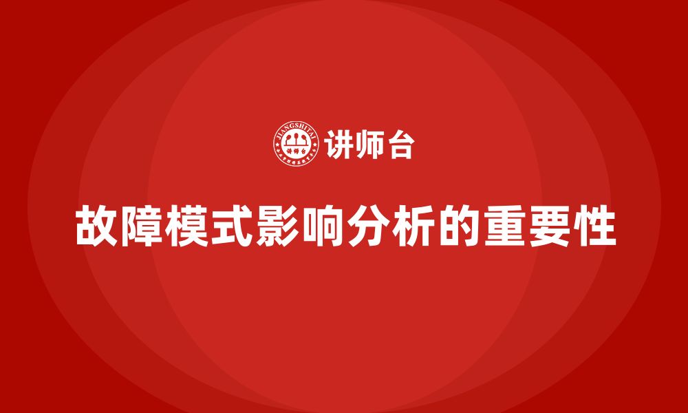 文章FMEA分析标准的缩略图