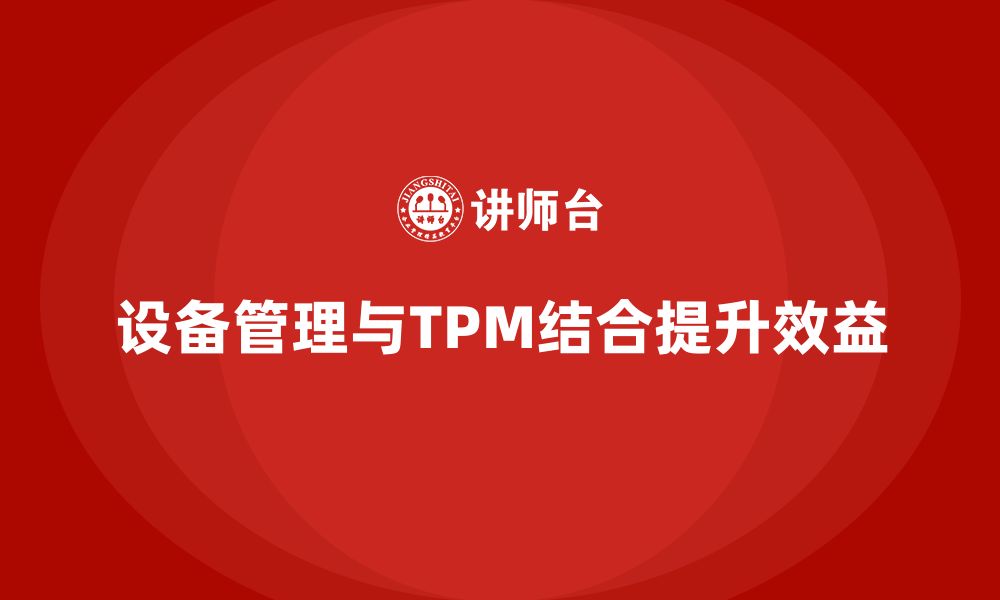 文章设备管理与TPM的缩略图