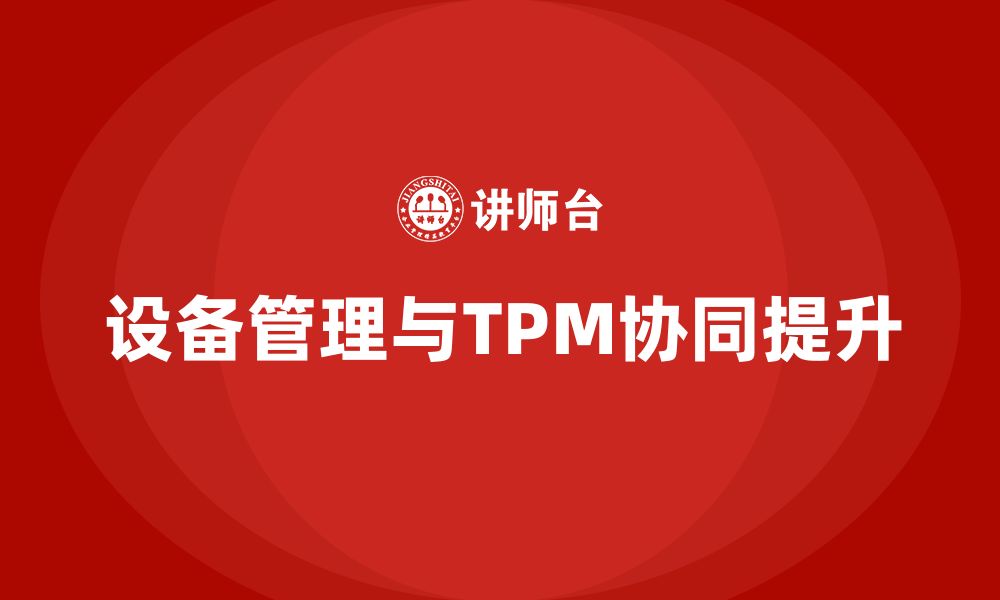 文章设备管理与TPM的缩略图