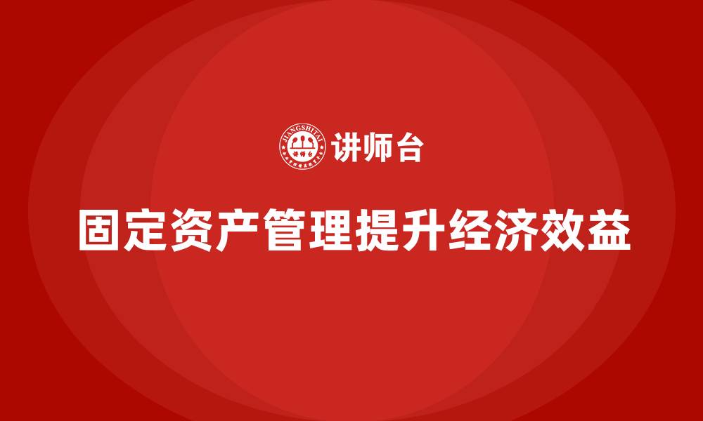 文章国家固定资产管理课程的缩略图