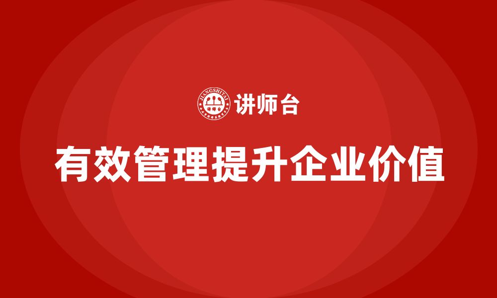 文章公司资产管理的缩略图