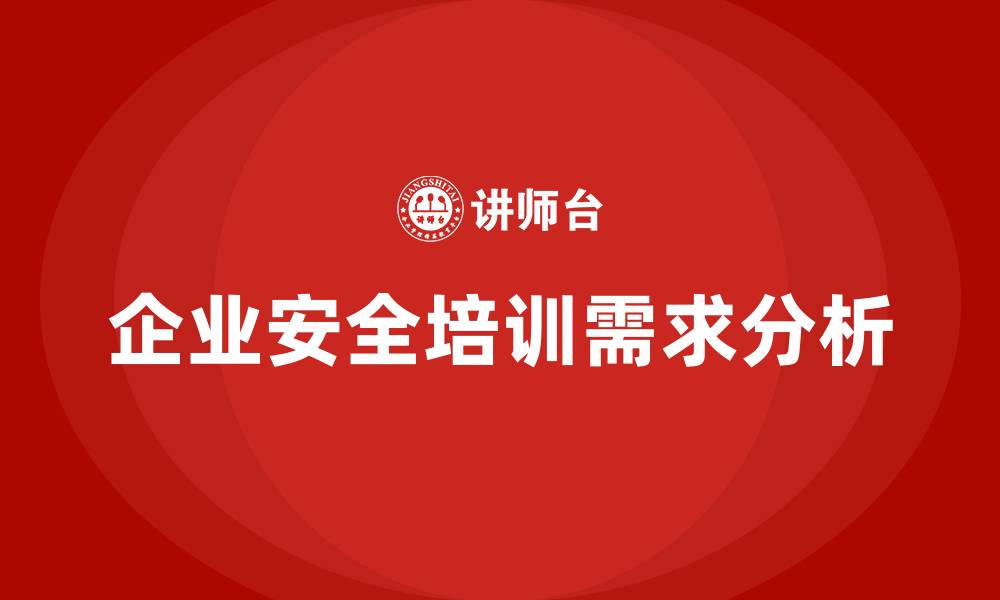 文章《安全生产法》培训的缩略图