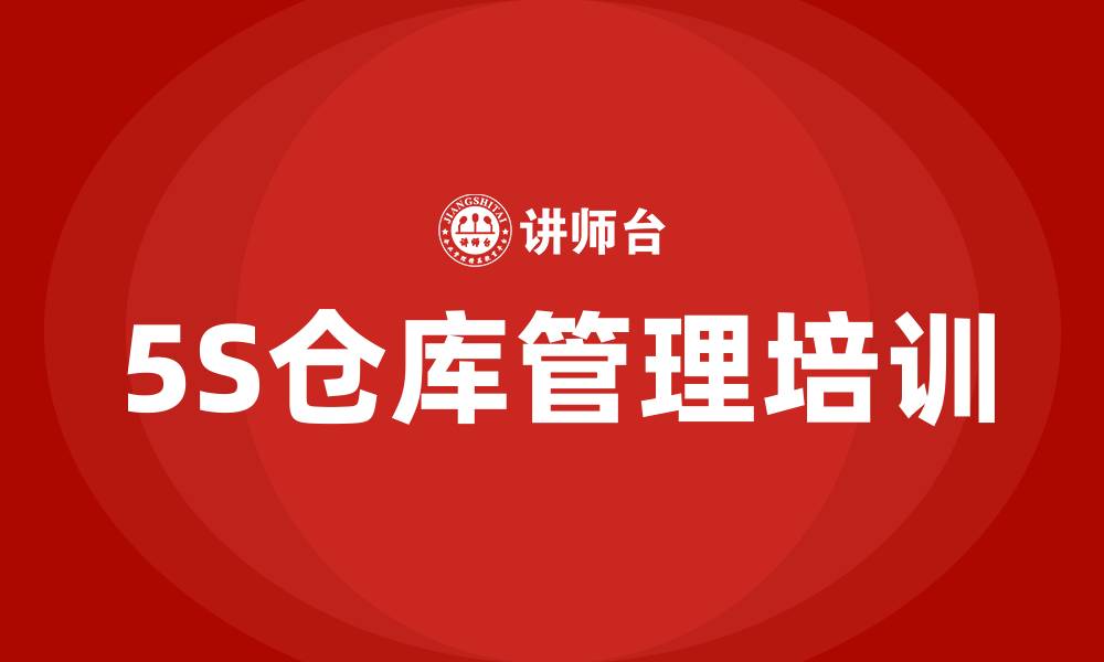 文章5S仓库的缩略图