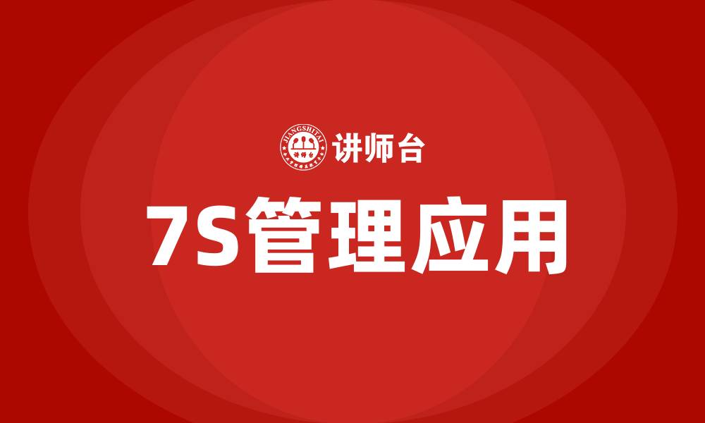 文章7S管理生产车间的缩略图