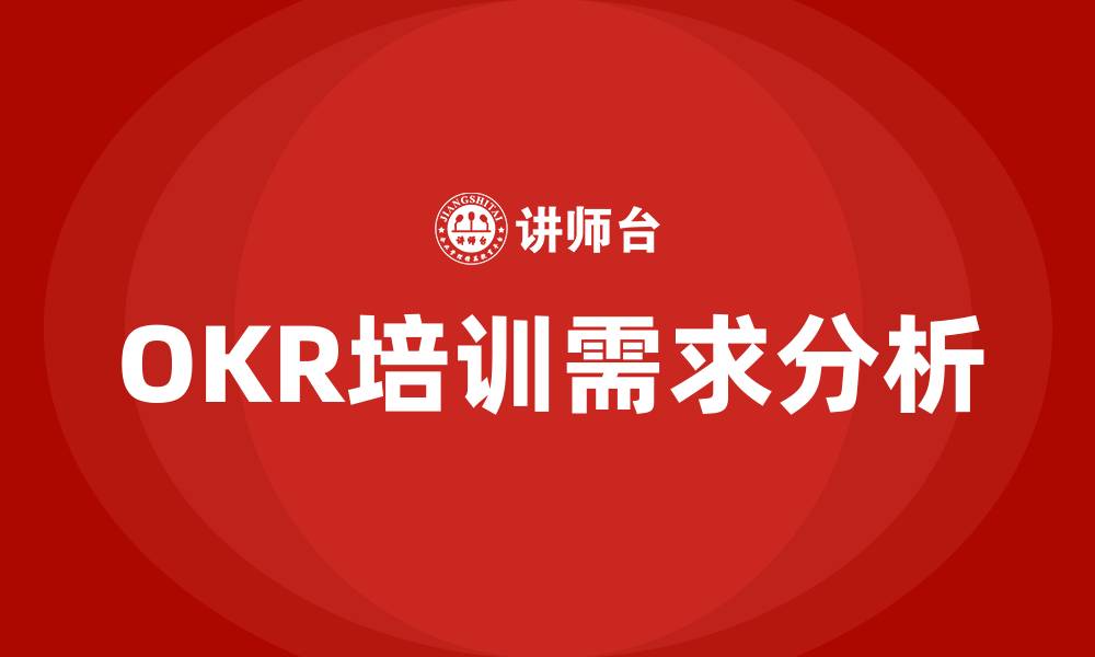 文章OKR的关键的缩略图