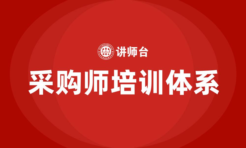 文章采购师培训考试的缩略图