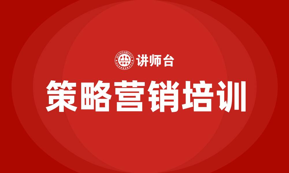 文章策略营销方案的缩略图
