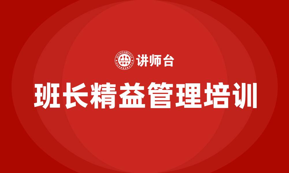 文章车间生产班长精益管理的缩略图