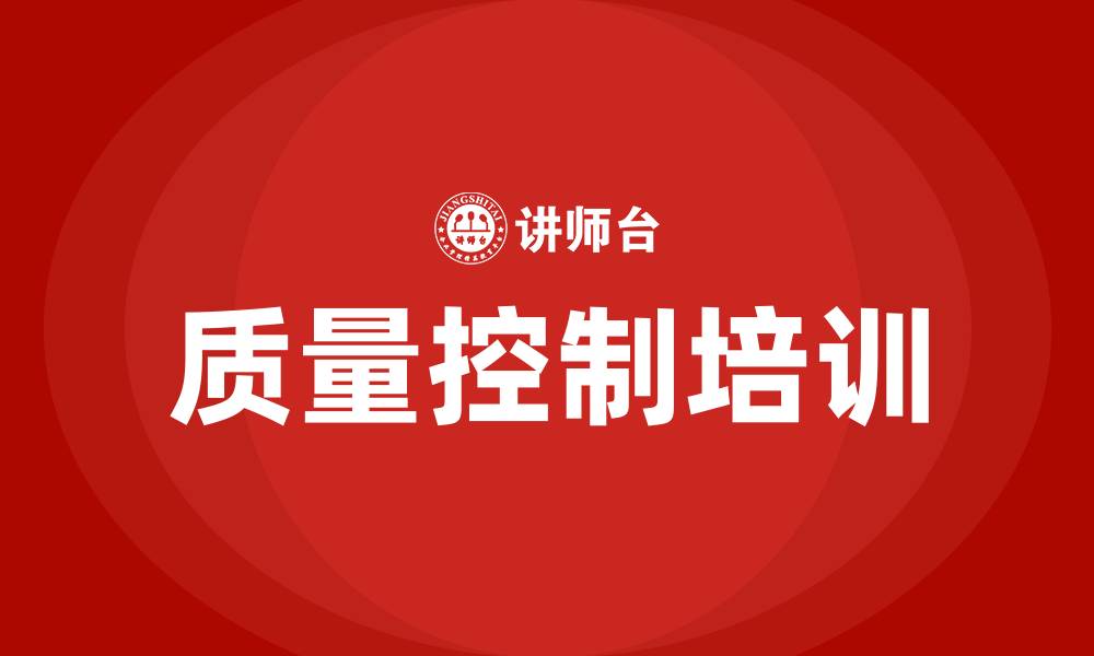 文章车间生产过程质量控制的缩略图