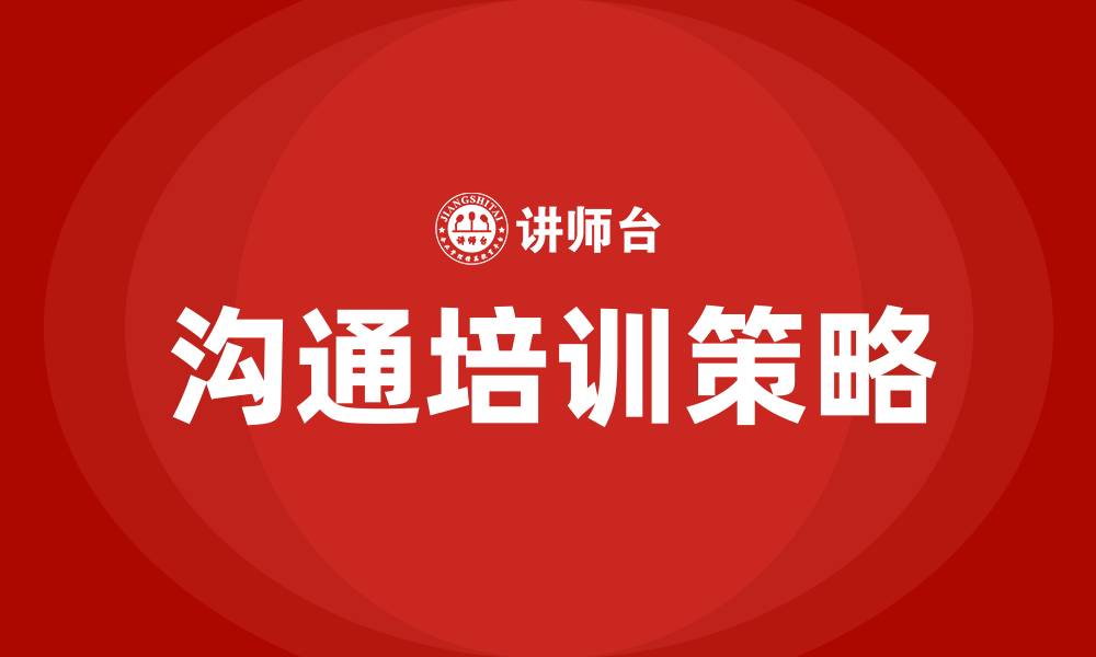 文章沟通的缩略图