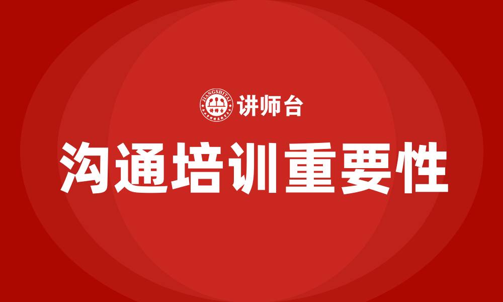 文章沟通的过程的缩略图