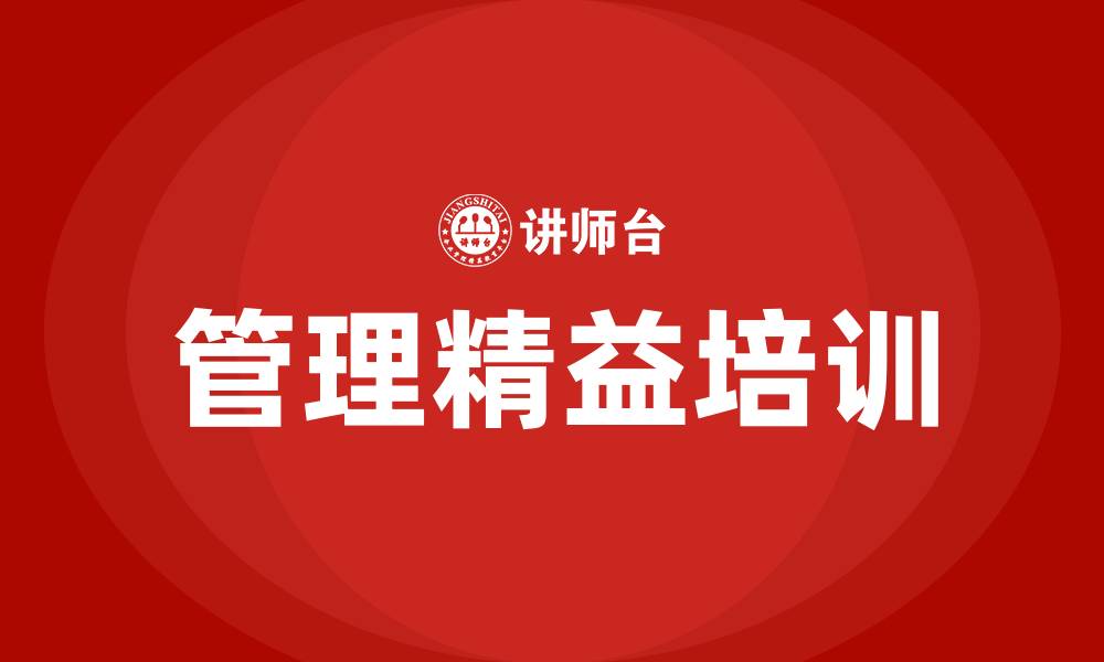 文章管理精益的缩略图