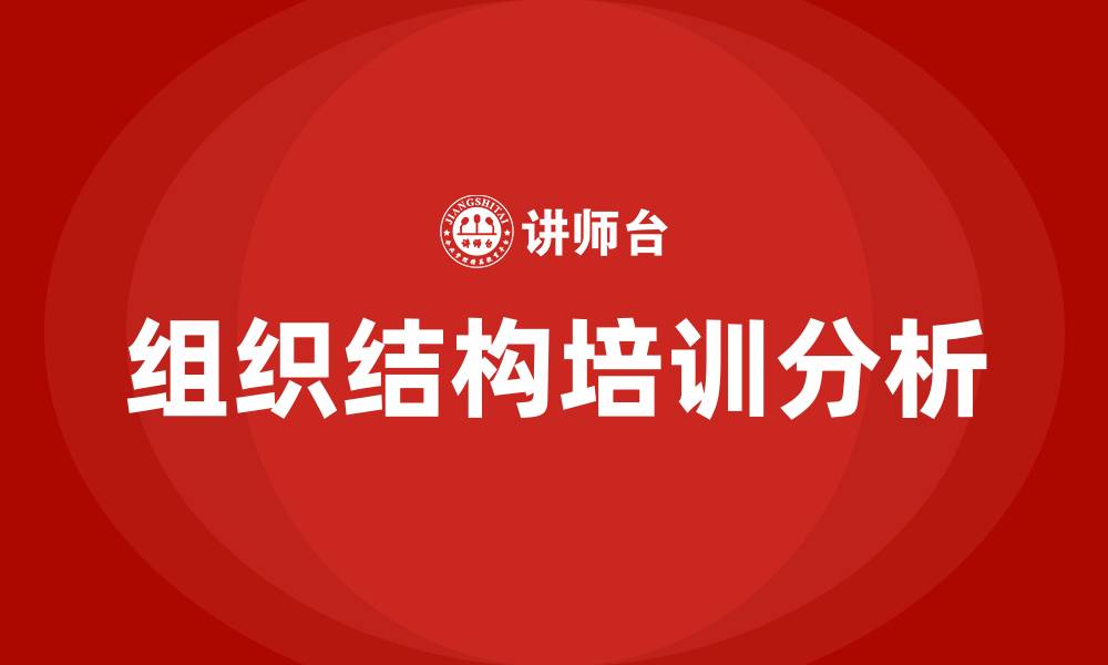 文章管理学中五种基本组织结构的缩略图