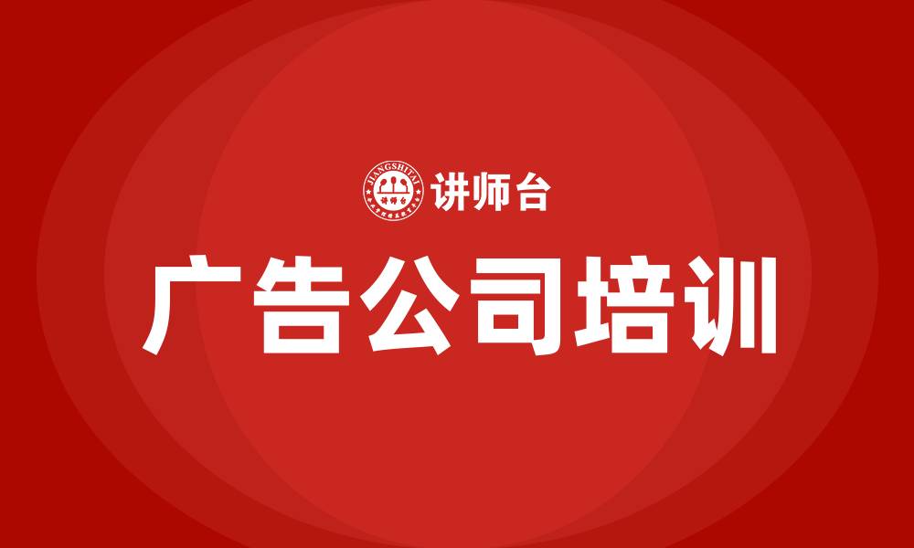 文章广告公司在市场营销中介中属于的缩略图