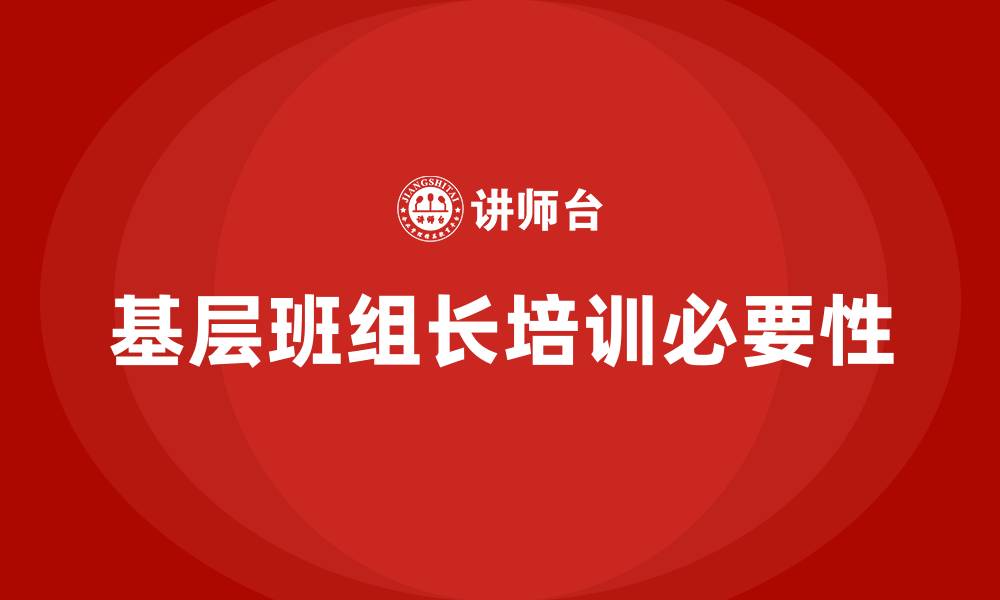 文章基层班组长培训的缩略图
