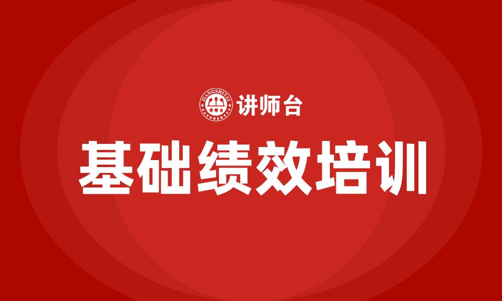 文章基础绩效的缩略图