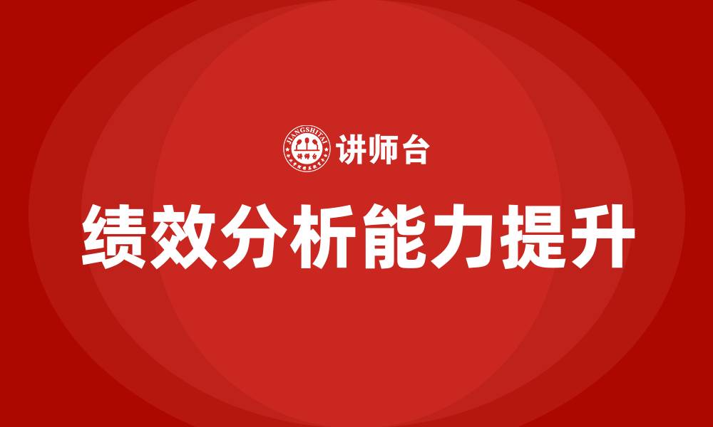 文章绩效分析报告的缩略图