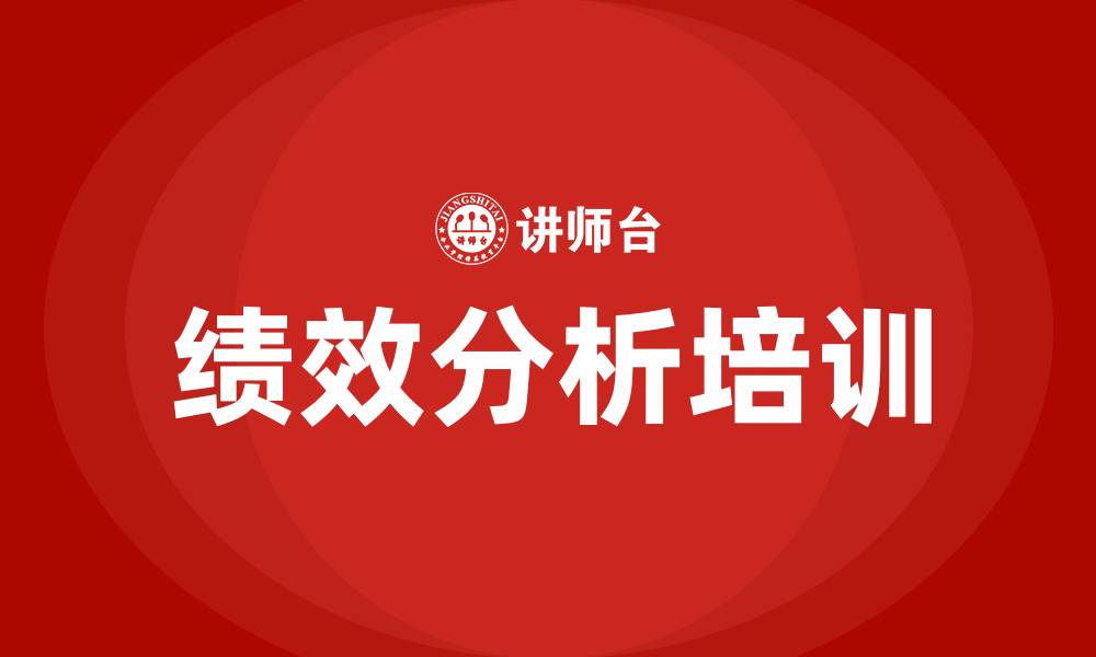 文章绩效分析的缩略图