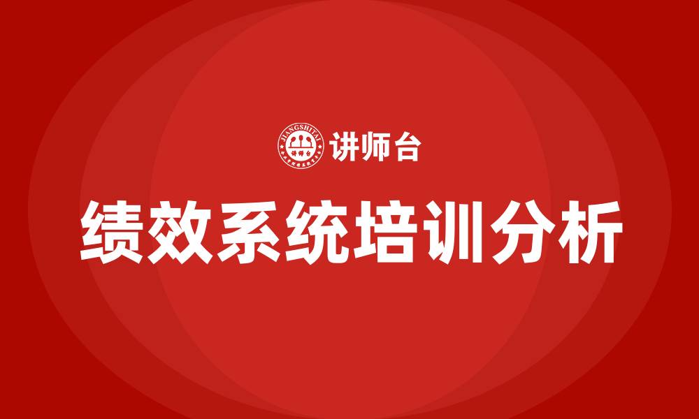 文章绩效系统的缩略图