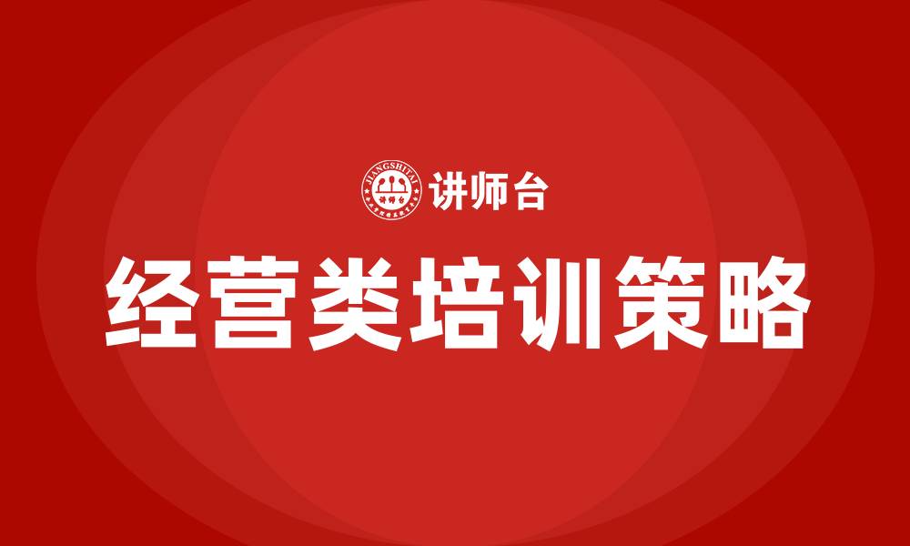 文章经营类培训的缩略图