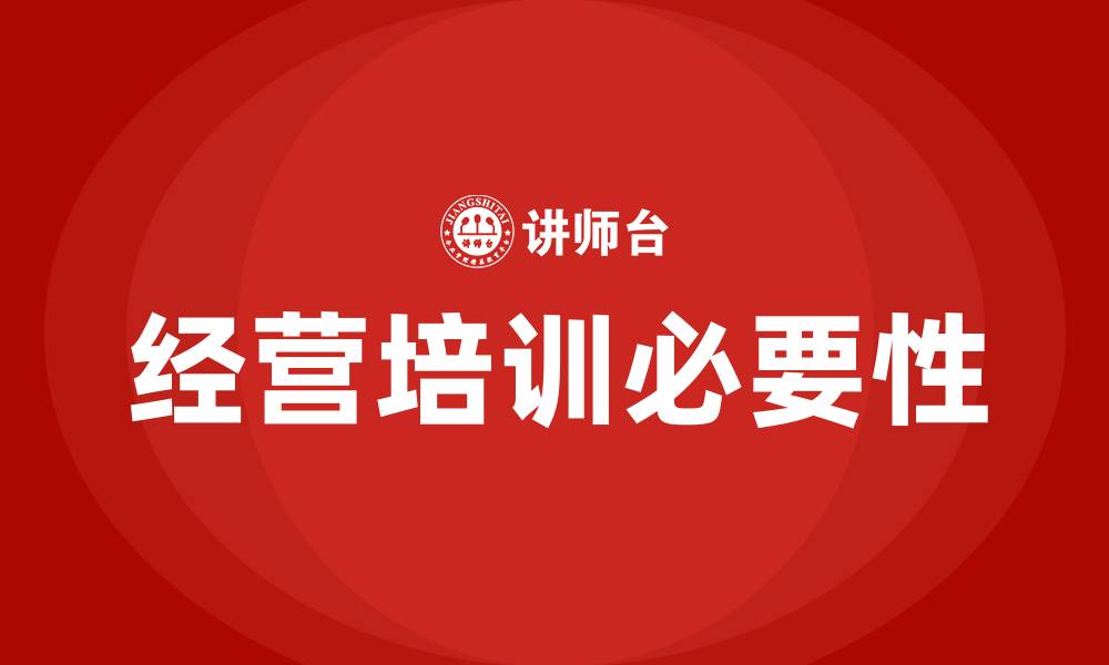 文章经营培训的缩略图