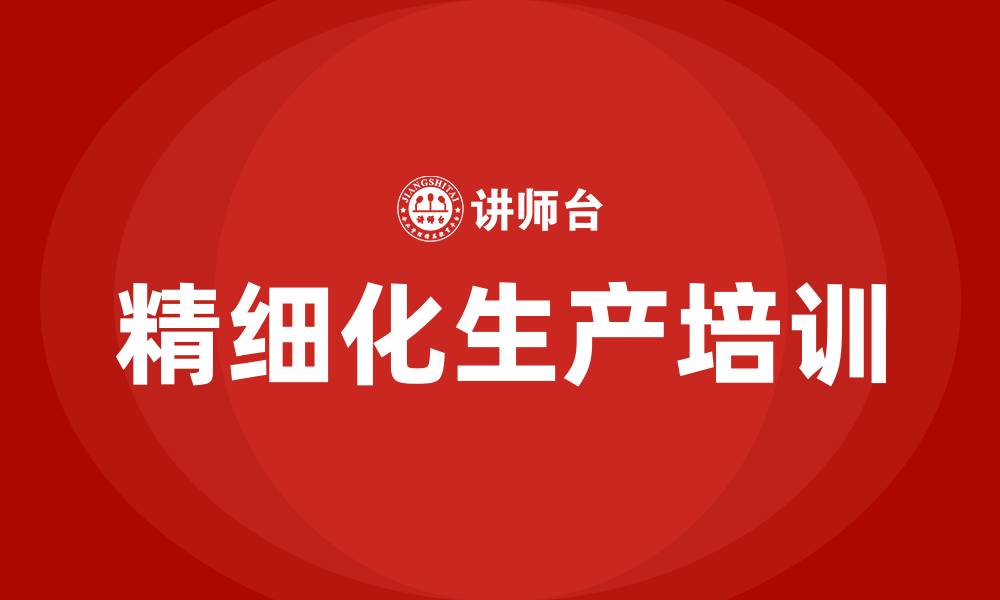 文章精细化生产方式的缩略图