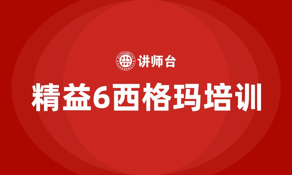 文章精益6西格玛的陈述的缩略图