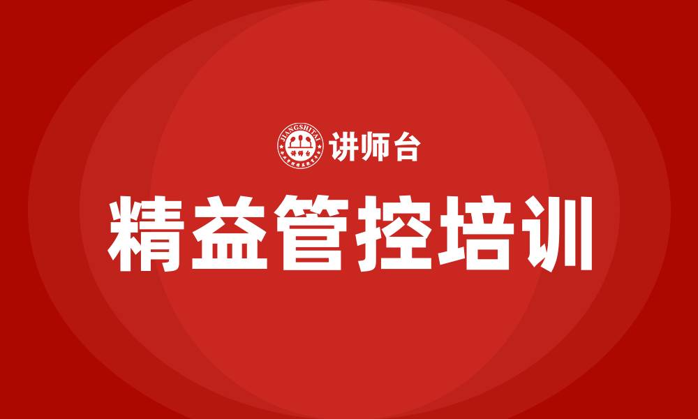 文章精益管控的缩略图