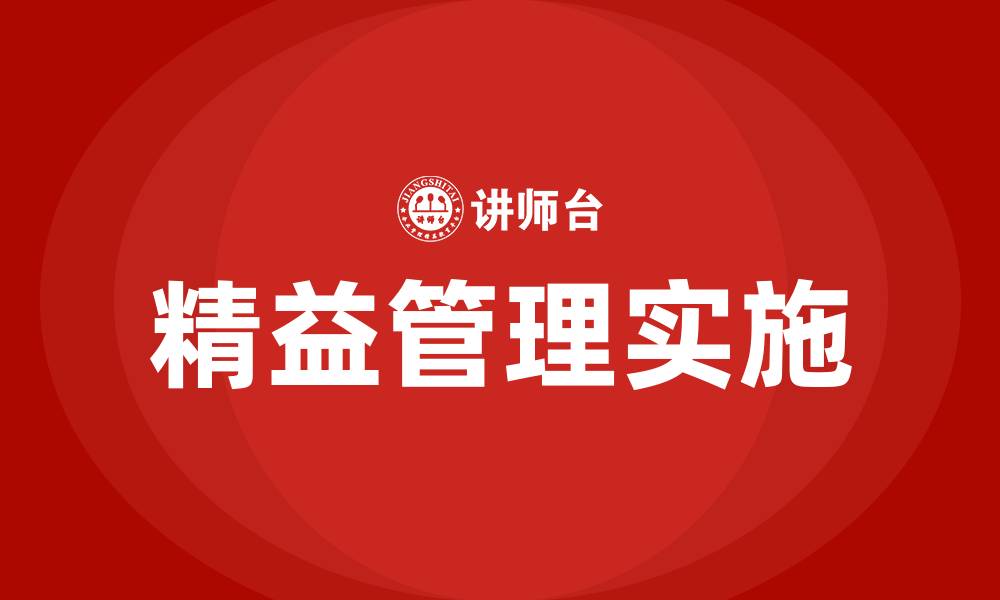 文章精益管理啥意思的缩略图