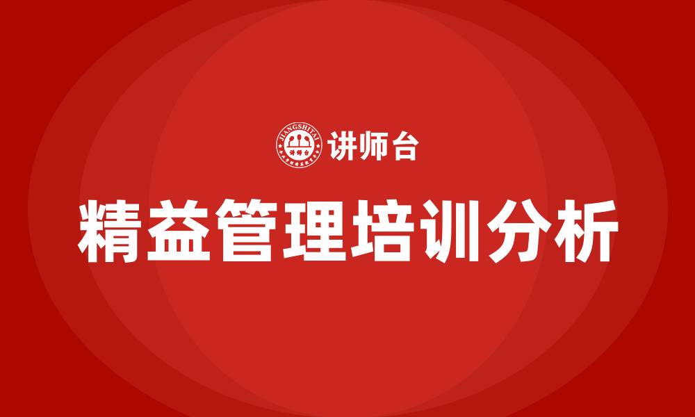 文章精益管理实施计划的缩略图