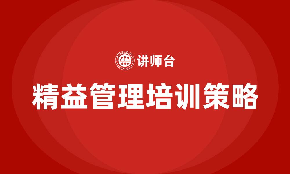 文章精益管理专家的缩略图