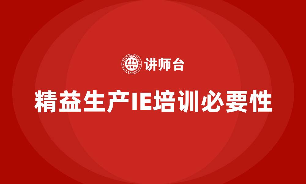 文章精益生产IE培训的缩略图