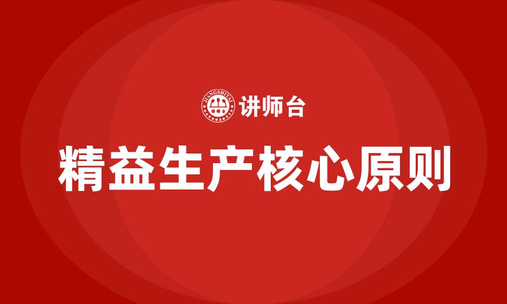 文章精益生产的核心是什么的缩略图