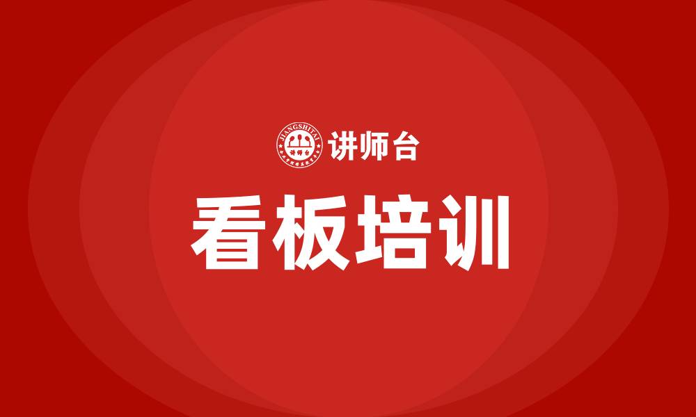 文章精益生产的看板的缩略图