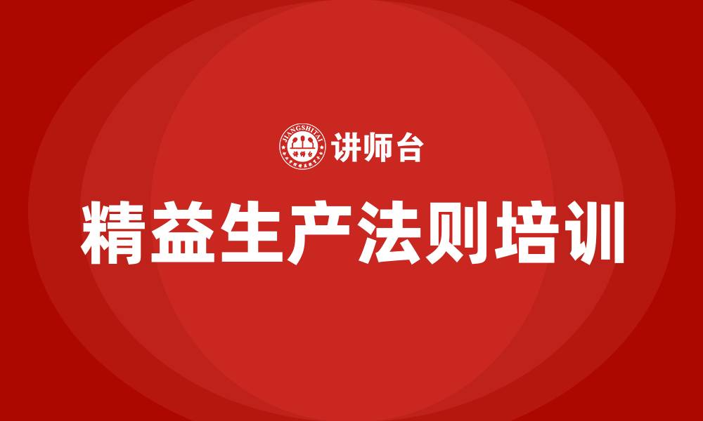 文章精益生产法则的缩略图