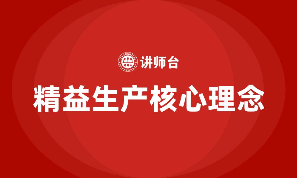 文章精益生产方式的基础是的缩略图