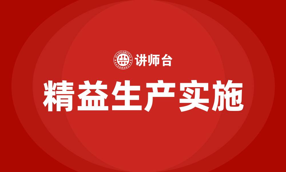 文章精益生产简述的缩略图