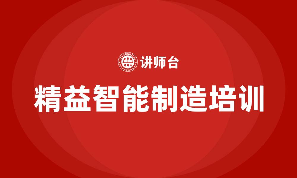 文章精益智能制造的缩略图