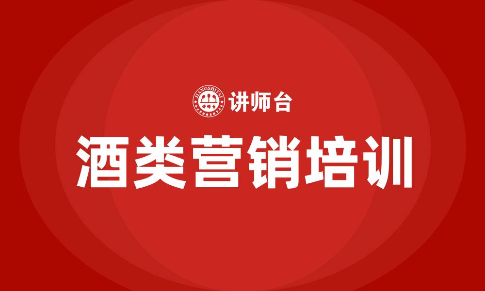 文章酒的营销方案的缩略图