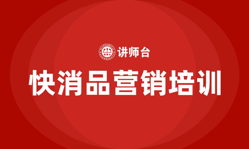 文章快销品营销策划方案的缩略图