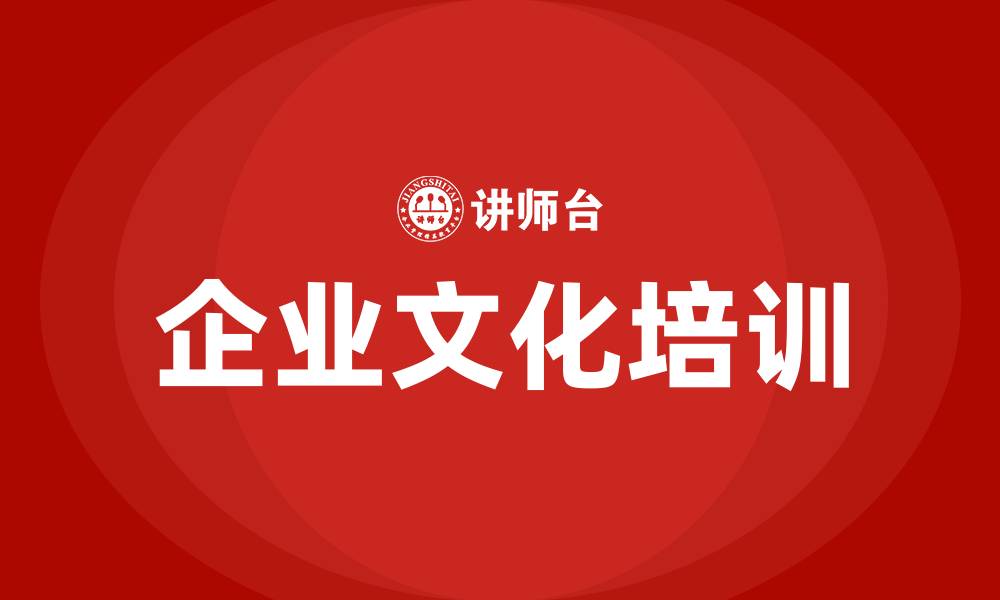 文章企业文化的定义是什么的缩略图