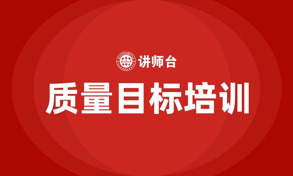 文章生产车间的质量目标的缩略图