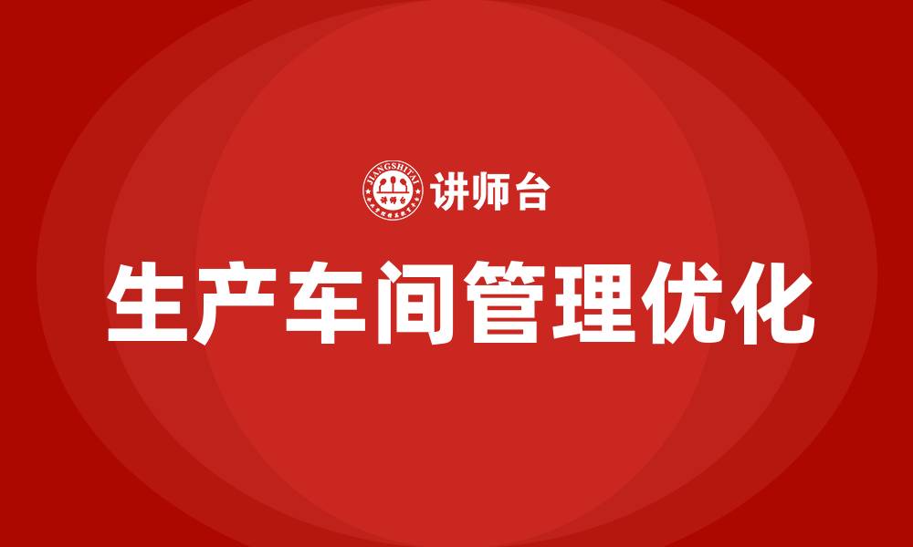文章生产车间的重要性的缩略图