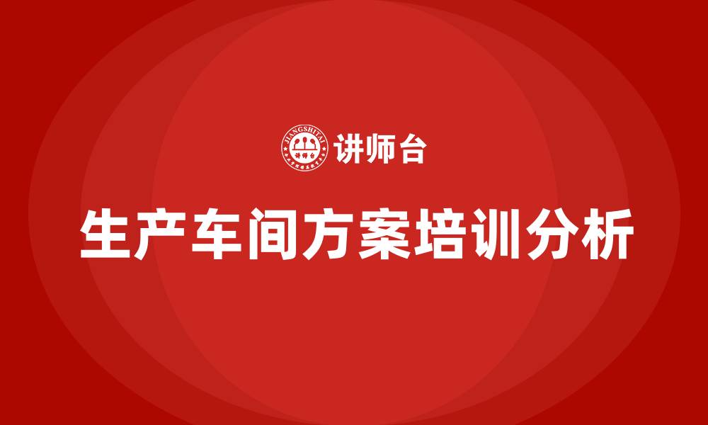 文章生产车间方案的缩略图