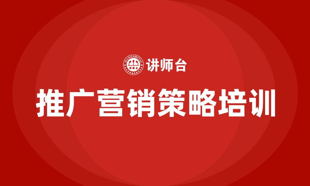 文章推广营销策略的缩略图